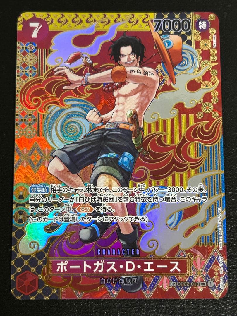 ポートガス・D・エース　SR SP(スペシャルカード) OP02-013 ポートガス・D・エース SP OP02-013 SR 赤｜ワンピースカードシングル