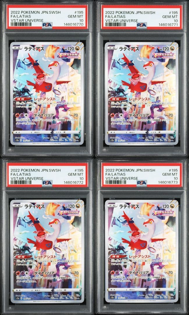 ラティアスAR 195/172 VSTARユニバース PSA10 4連番 - メルカリ