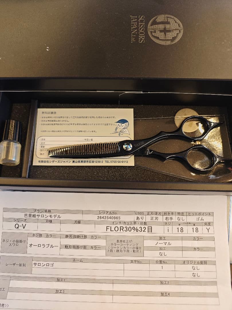 シザーズジャパン QVF30%32i18y セニング 芭里絵モデル