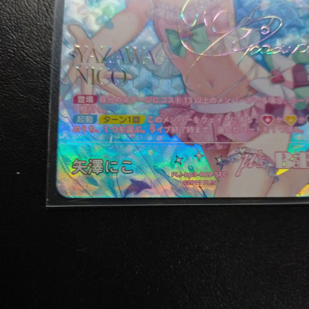 ラブライブ！ 矢澤にこ ラブカ SEC サイン入り 匿名配送 - メルカリ