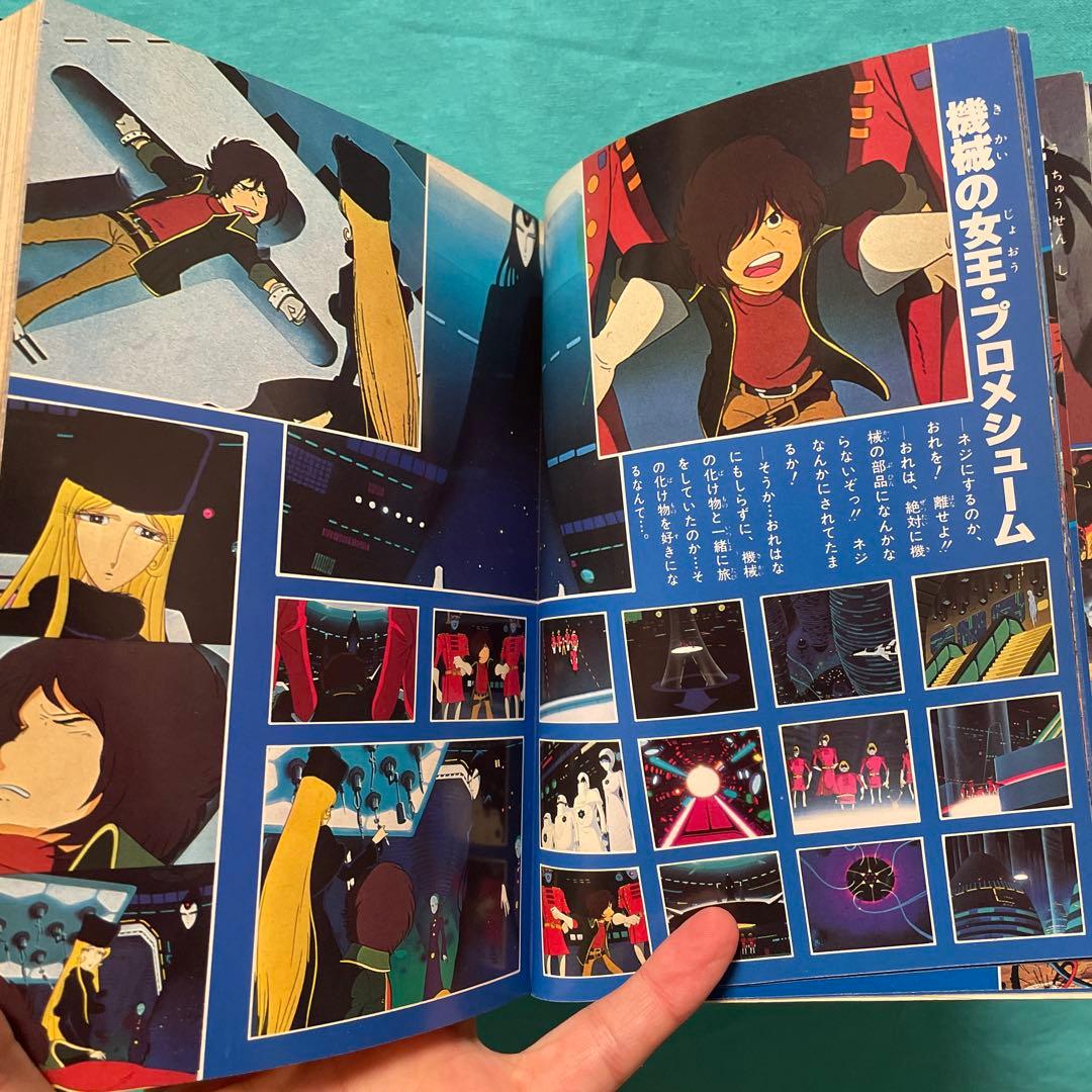 銀河鉄道999 上下巻セット - メルカリ