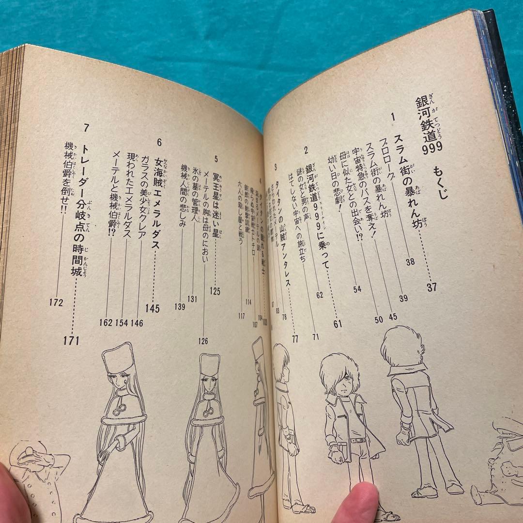 銀河鉄道999 上下巻セット - メルカリ