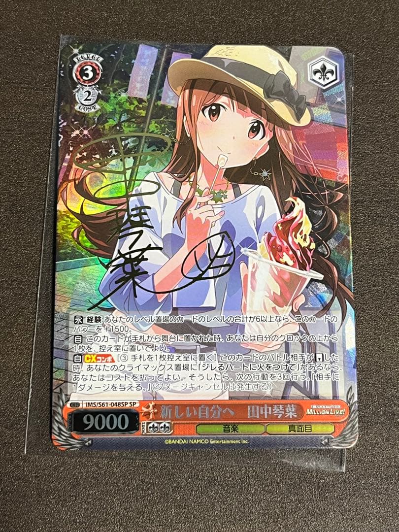 ヴァイスシュヴァルツ 新しい自分へ 田中琴葉 SP サイン 新しい自分へ田中琴葉(サイン)(IMS/S61-048SP) | SP | ドラゴンスター