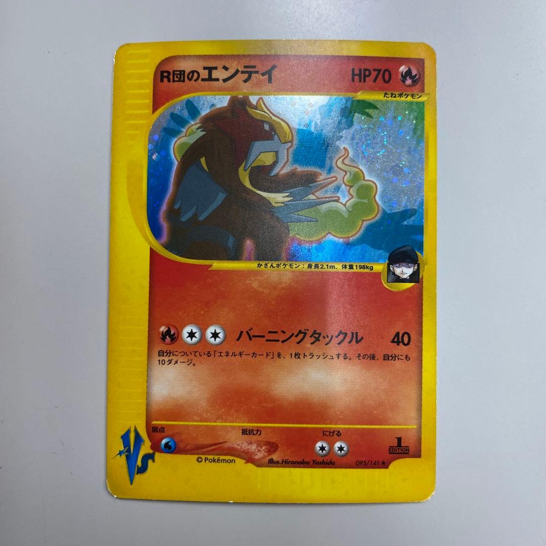 状態B R団のエンテイ ★ ポケモンカード★VS 095/141 R団のエンテイ ☆ ポケモンカード☆VS 095/141 - メルカリ