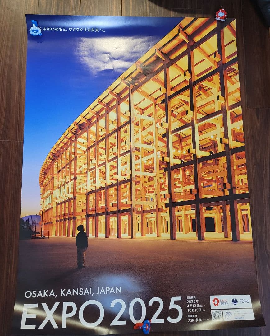 大阪・関西万博 EXPO2025 少年と大屋根リングポスター B1特大サイズ