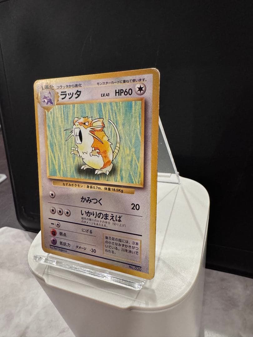 激レア/マークなし】ポケモンカード ラッタ 旧裏 第1弾拡張パック