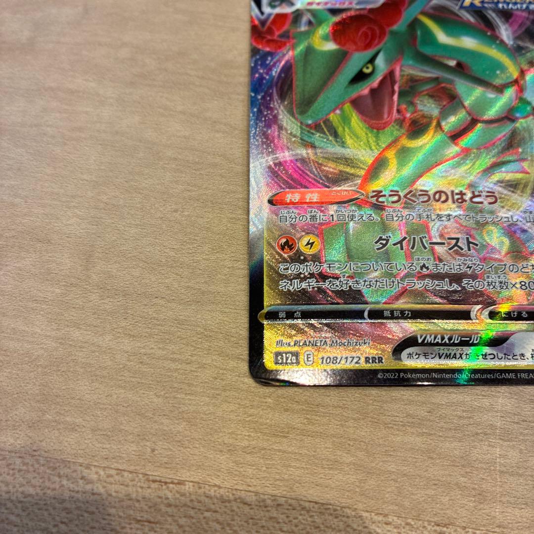 レックウザVMAX RRR S12a VSTARユニバース 108/172 - メルカリ
