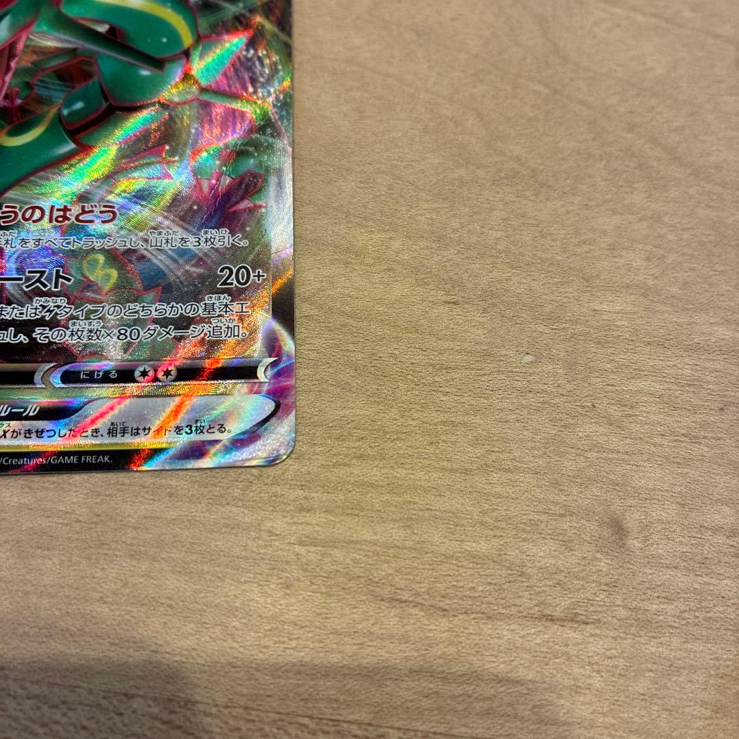 レックウザVMAX RRR S12a VSTARユニバース 108/172 - メルカリ