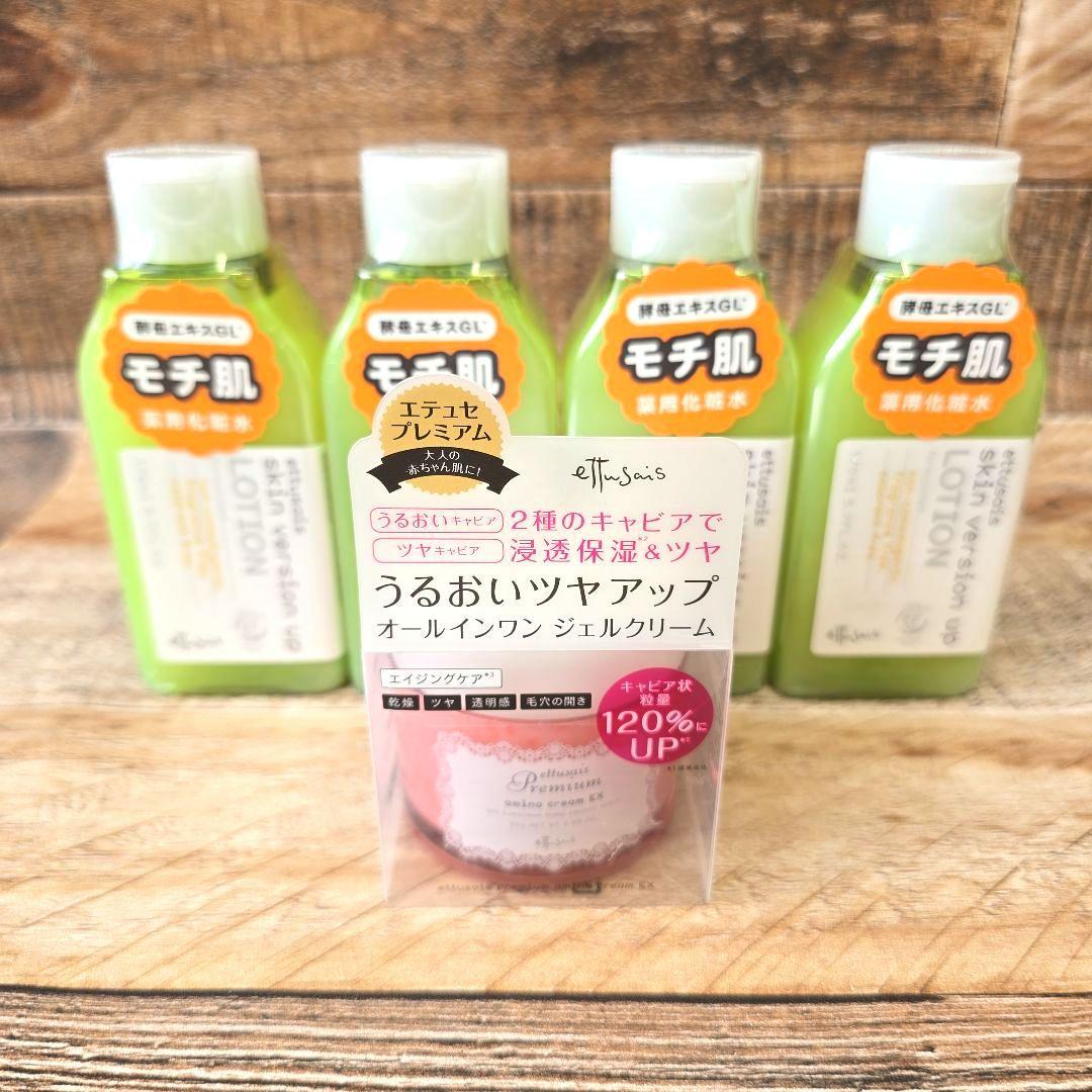 エテュセ 薬用スキンバージョンアップローション プレミアムアミノキャビアクリーム