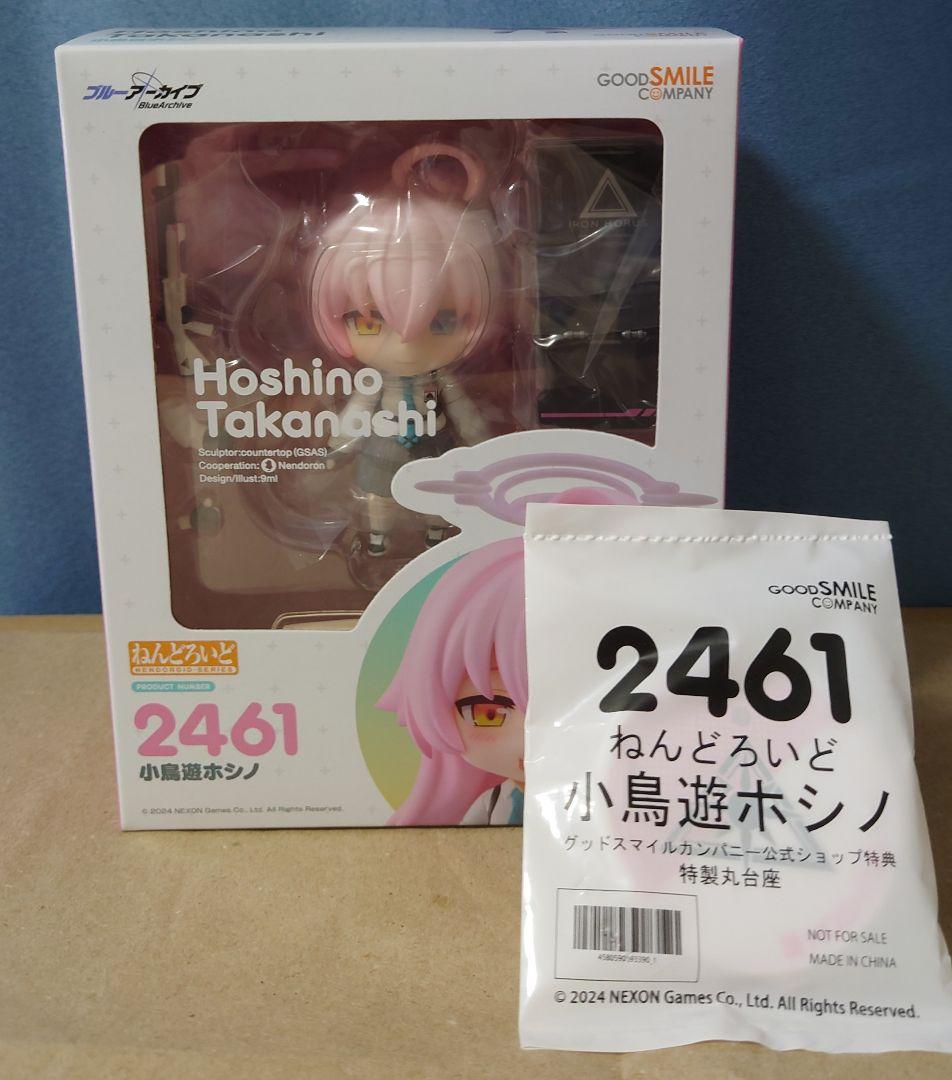 ねんどろいど 小鳥遊ホシノ　台座付き　ブルーアーカイブ ブルーアーカイブ -Blue Archive- ねんどろいど 小鳥遊ホシノ｜ホビー