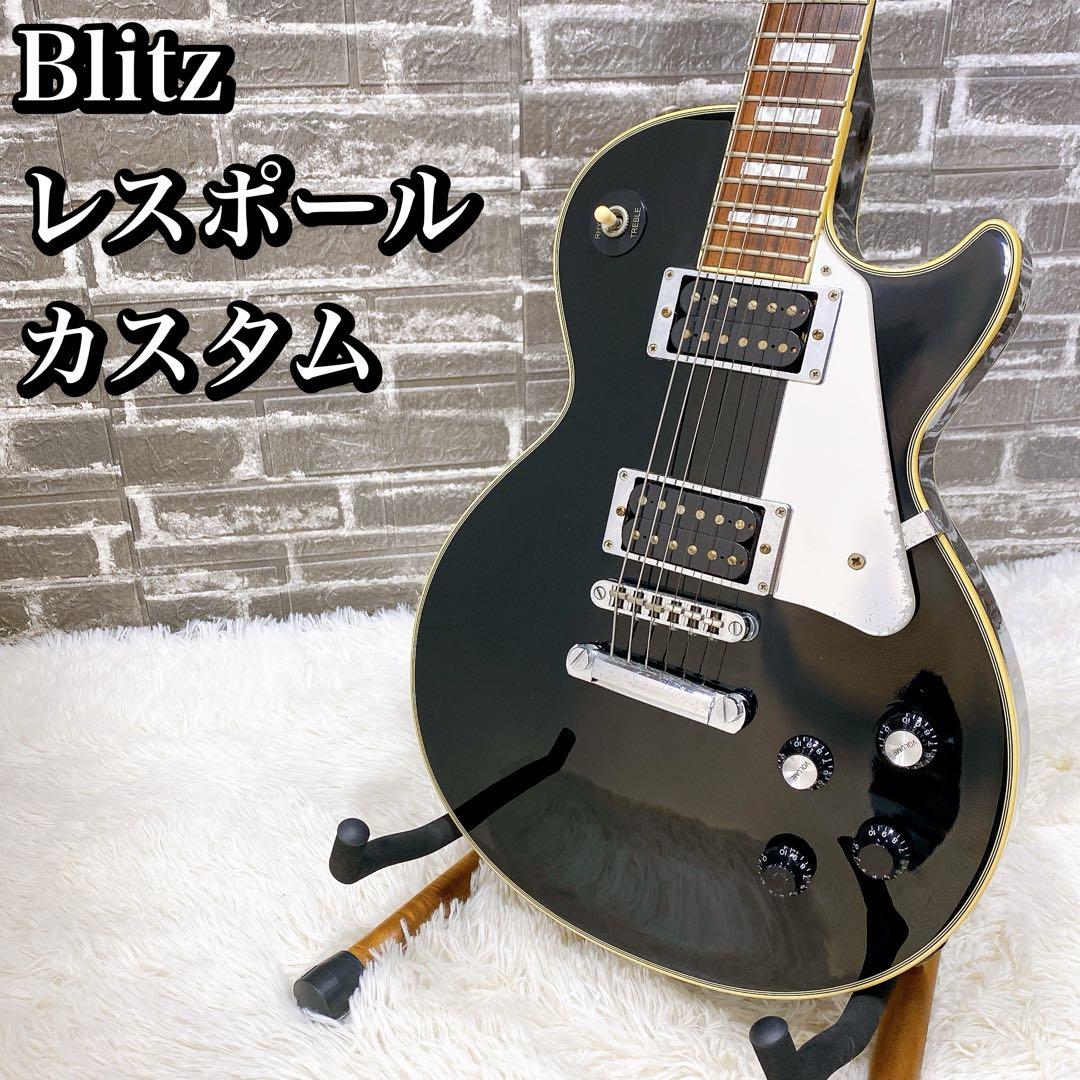 Blitz ブリッツ　レスポール　カスタム　エレキギター　動作良好