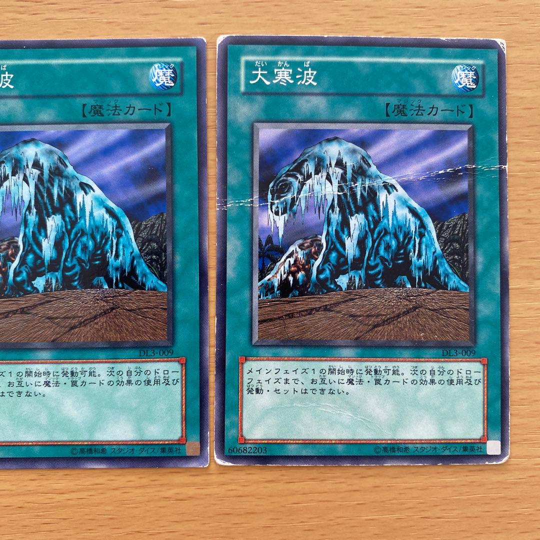 遊戯王 大寒波 3枚セット DL3-009 ノーマル - メルカリ