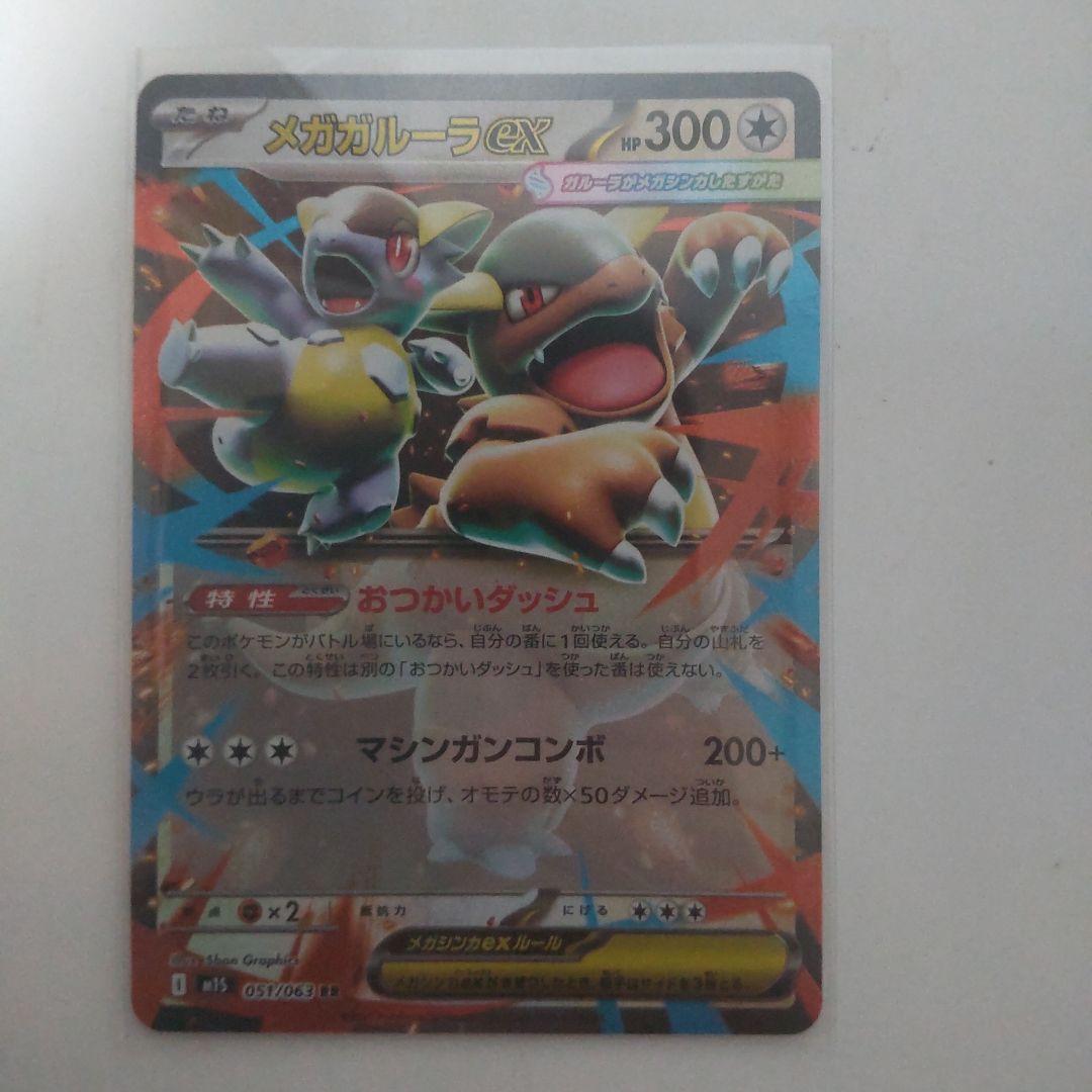 メガガルーラEX HP300 ポケモンカード - メルカリ
