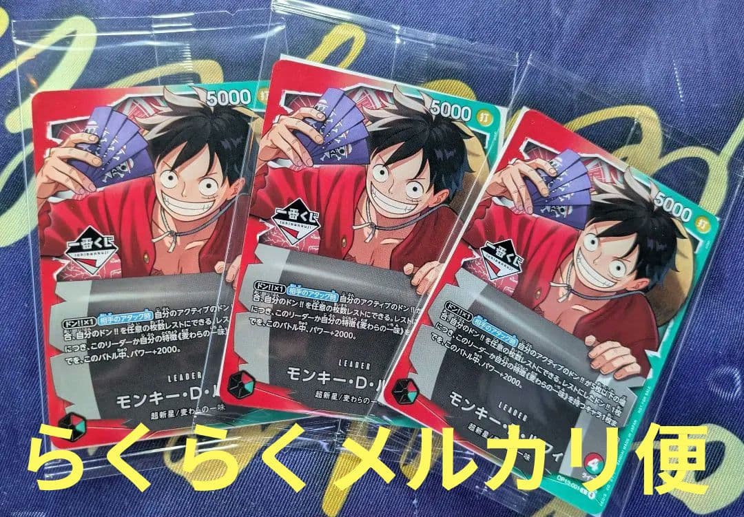 ワンピースカード 一番くじ モンキー・D・ルフィ プロモ 3枚セット 一番くじ ワンピースカードゲーム プロモ モンキー・D・ルフィ 3枚