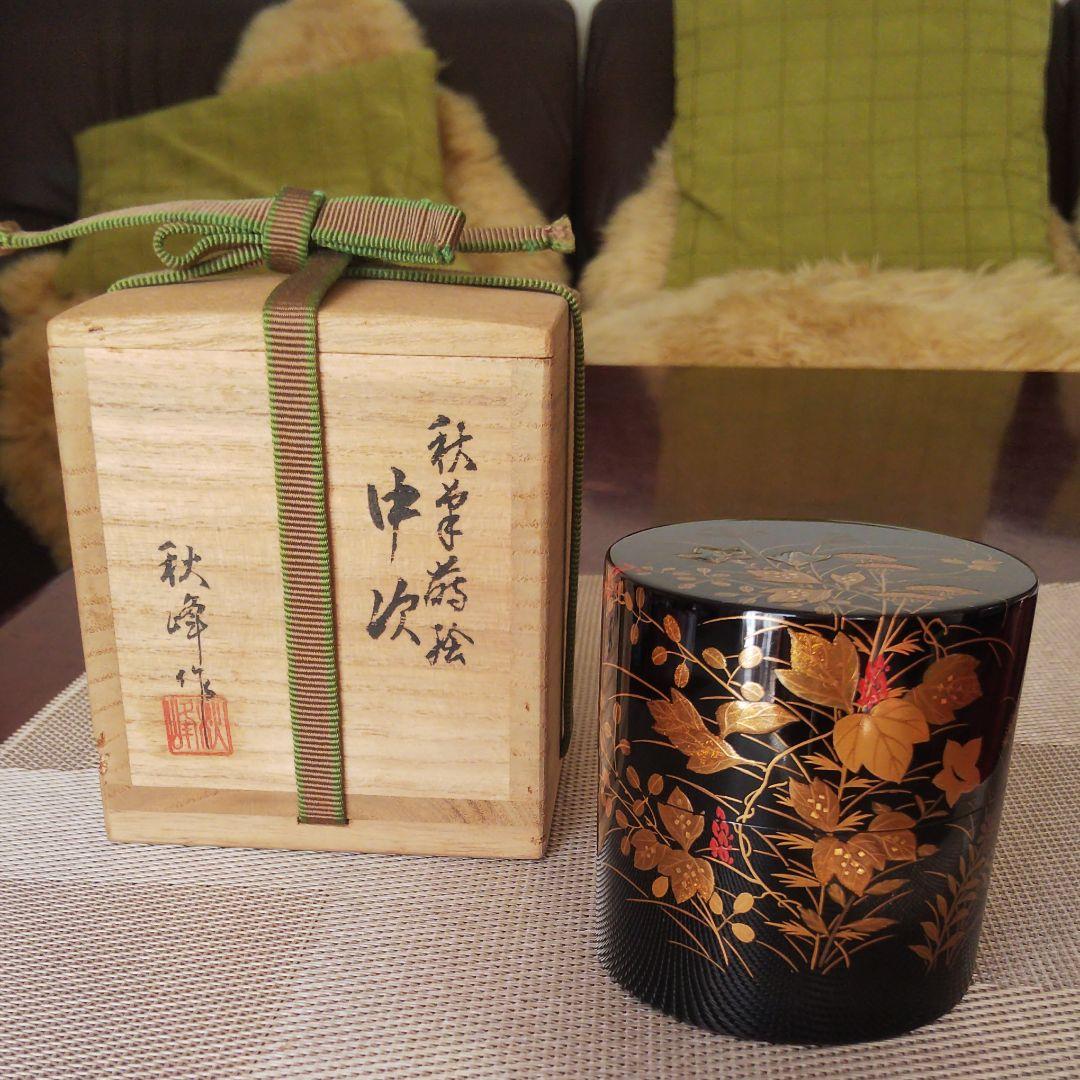 【未使用品】茶道具 中次 秋草蒔絵 秋峰作 送料無料 （茶道具/茶器/棗） 山中塗 菊桐秋草蒔絵 面中次 和田寿峰作