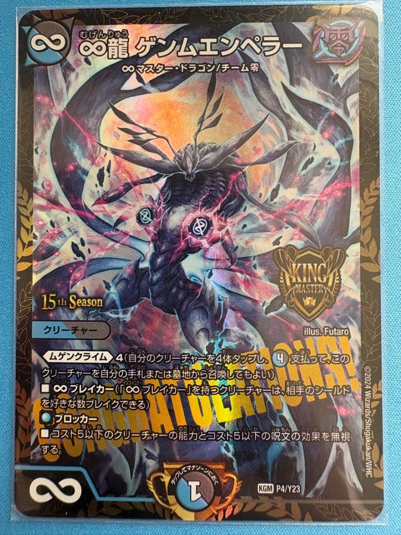 ∞龍 ゲンムエンペラー プロモ