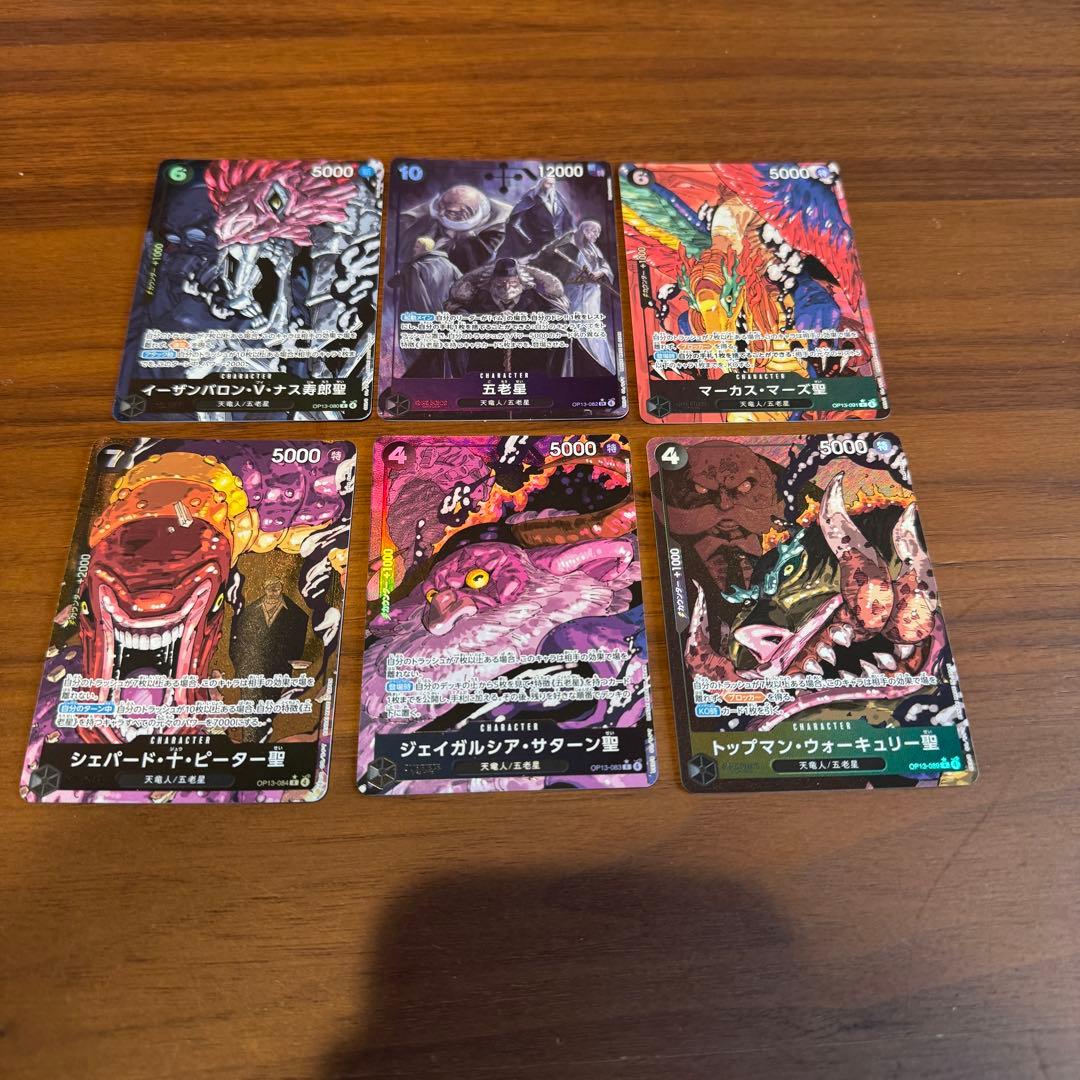 ワンピースカード　パラレル五老星フルセット 五老星(パラレル/illust:Hayaken-sarena)【SR/P】{OP13-082} - カード