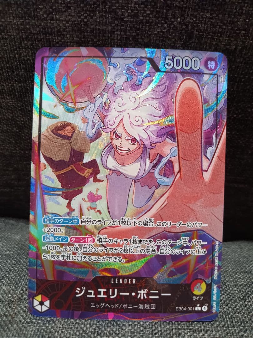 ワンピースカードゲーム　ボニー　リーダーパラレル　[EB04-001] ワンピースカード ジュエリー・ボニー リーダーパラレル EB04-001