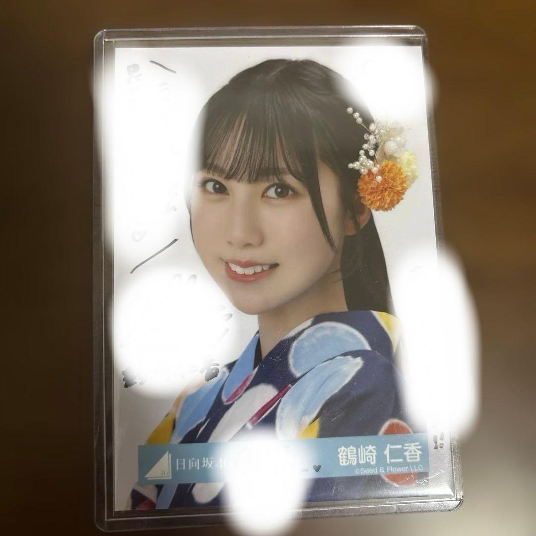 日向坂46 鶴崎仁香 2025年 浴衣 直筆サイン ヨリ