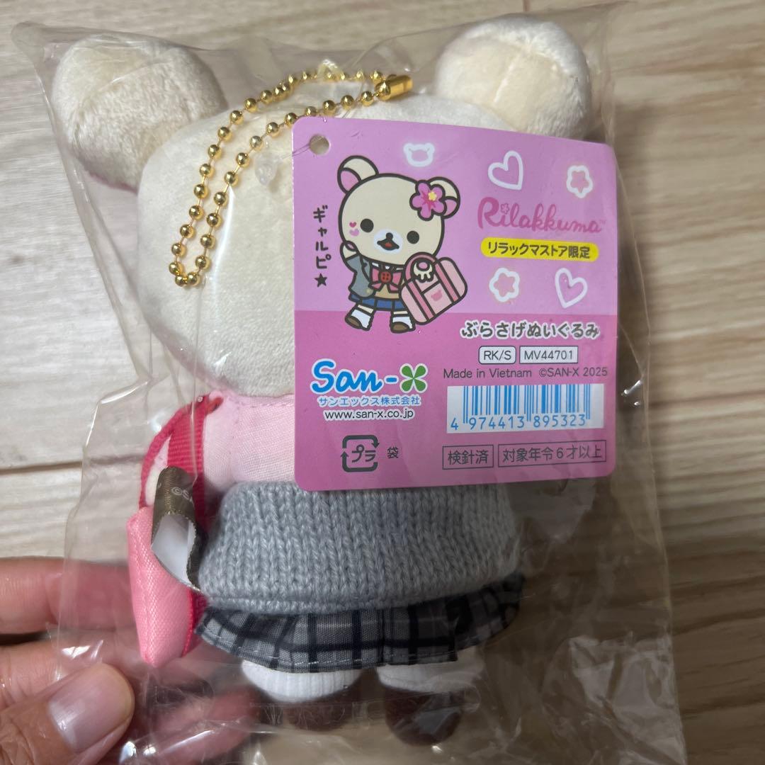 コリラックマリラックマストア限定 ぶらさげぬいぐるみ 女子高生