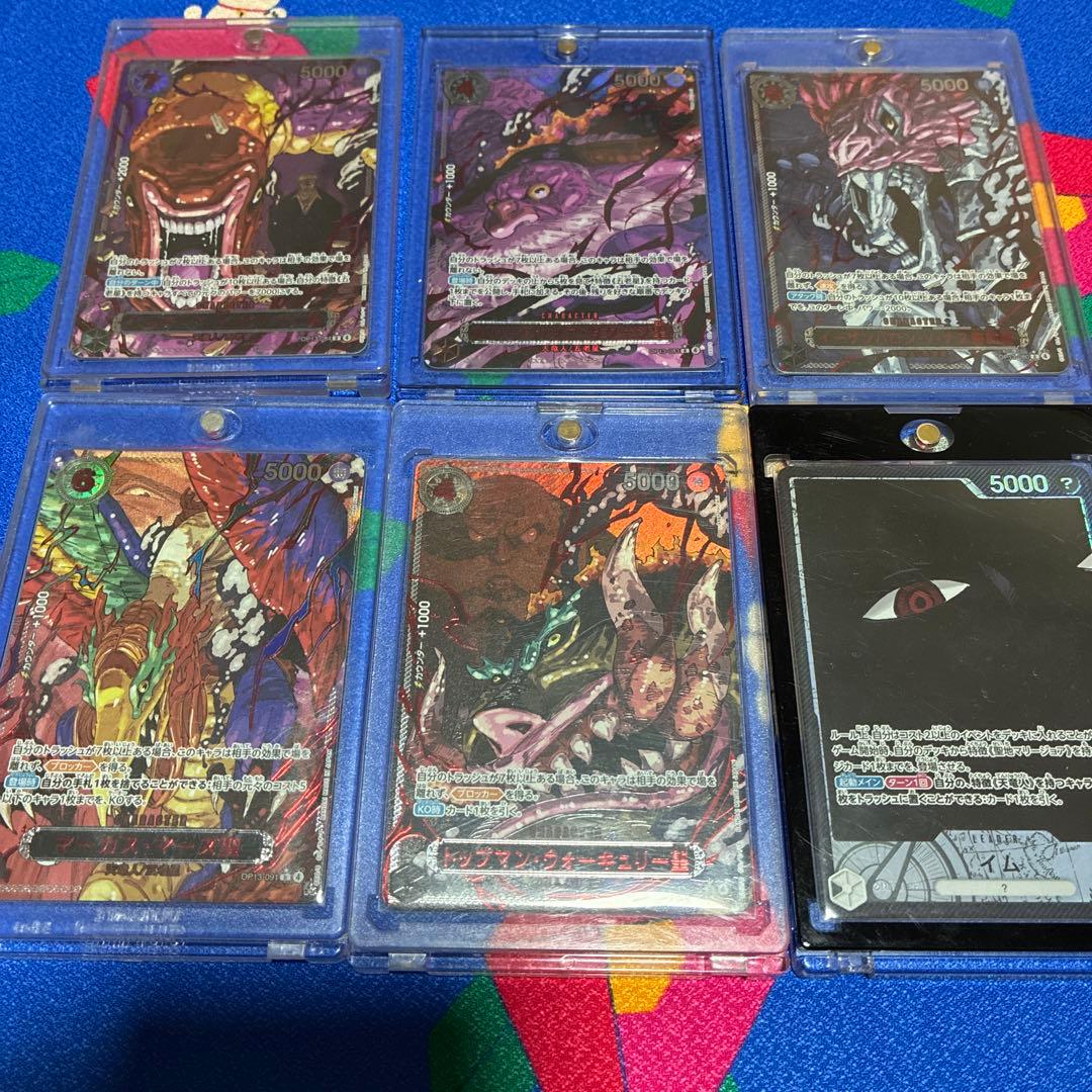 五老星 赤シク ゴッドパック芥見下々