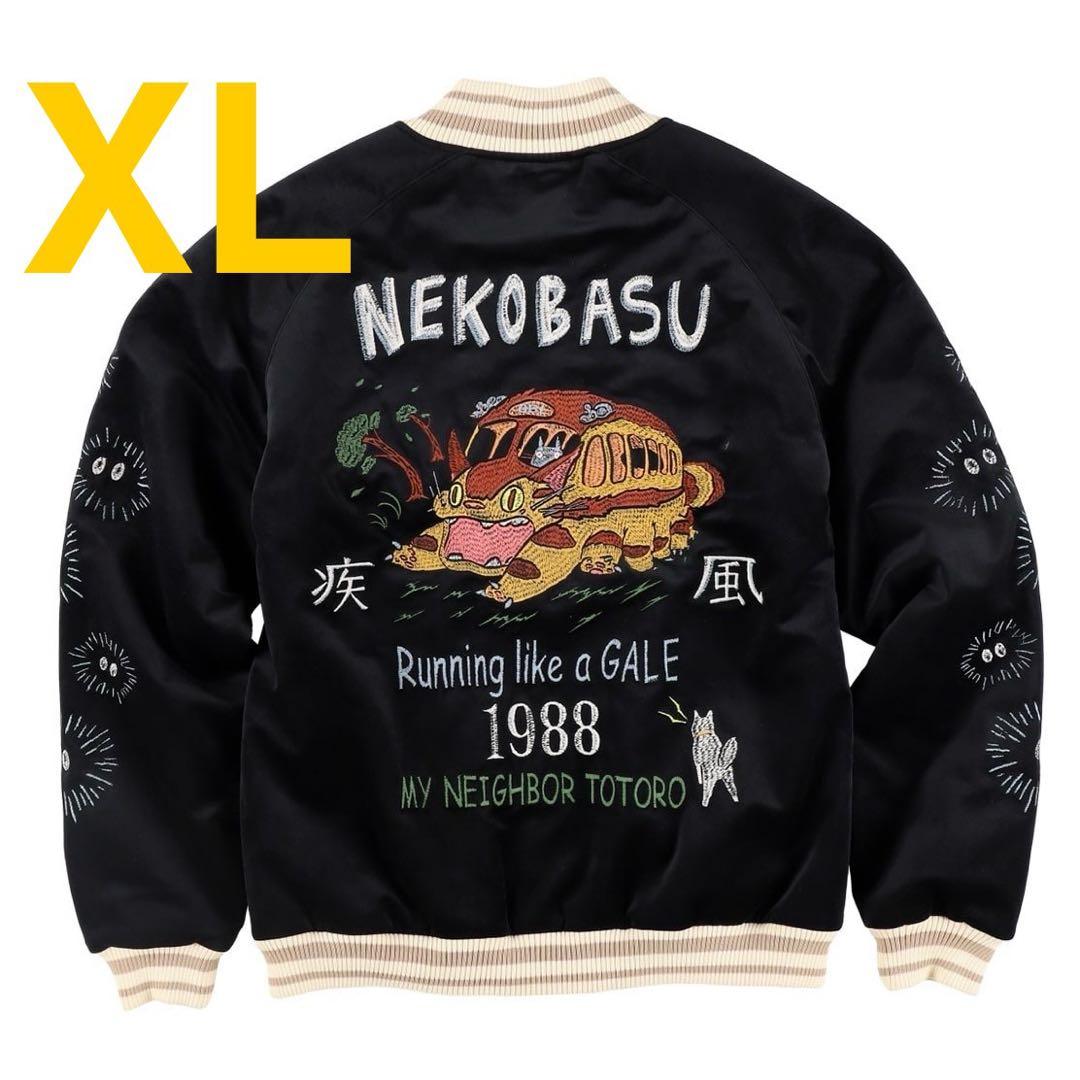 【Xmas限定価格】　XL となりのトトロ　GBL限定　ネコバス　別珍スカジャン