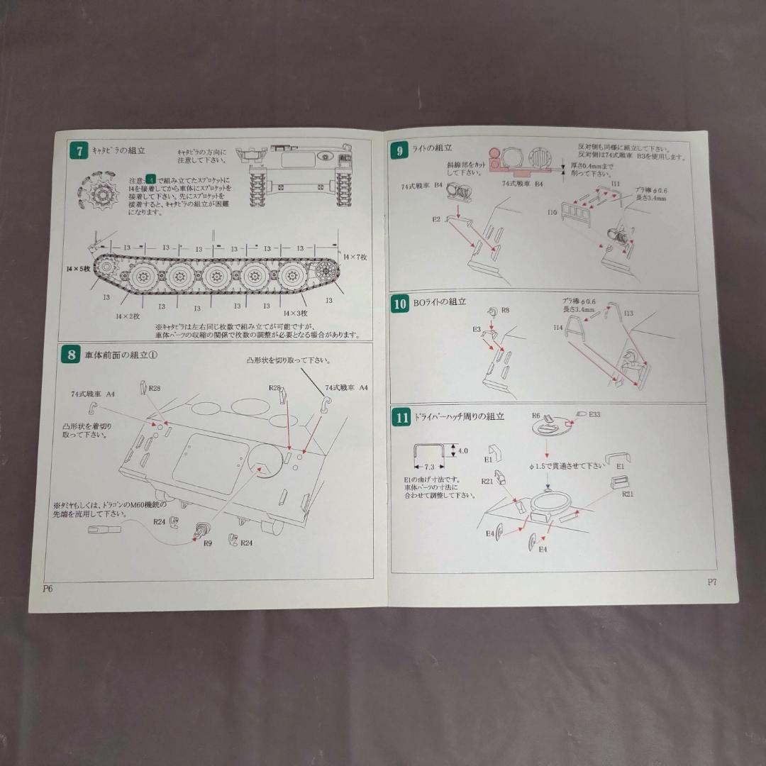 1/35 陸上自衛隊 73式装甲車 ディティールアップパーツ(ガレージキット