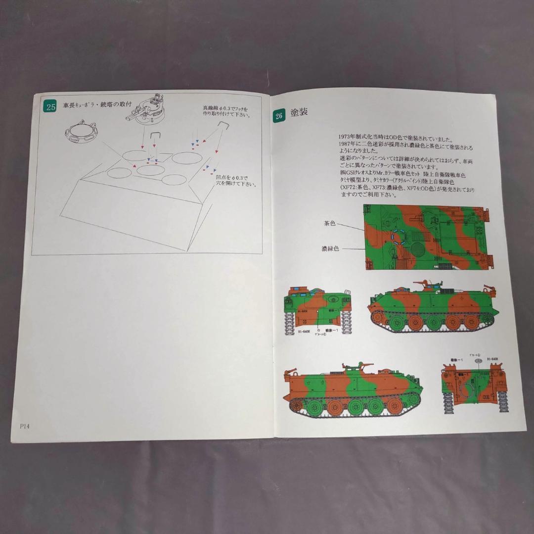 1/35 陸上自衛隊 73式装甲車 ディティールアップパーツ(ガレージキット