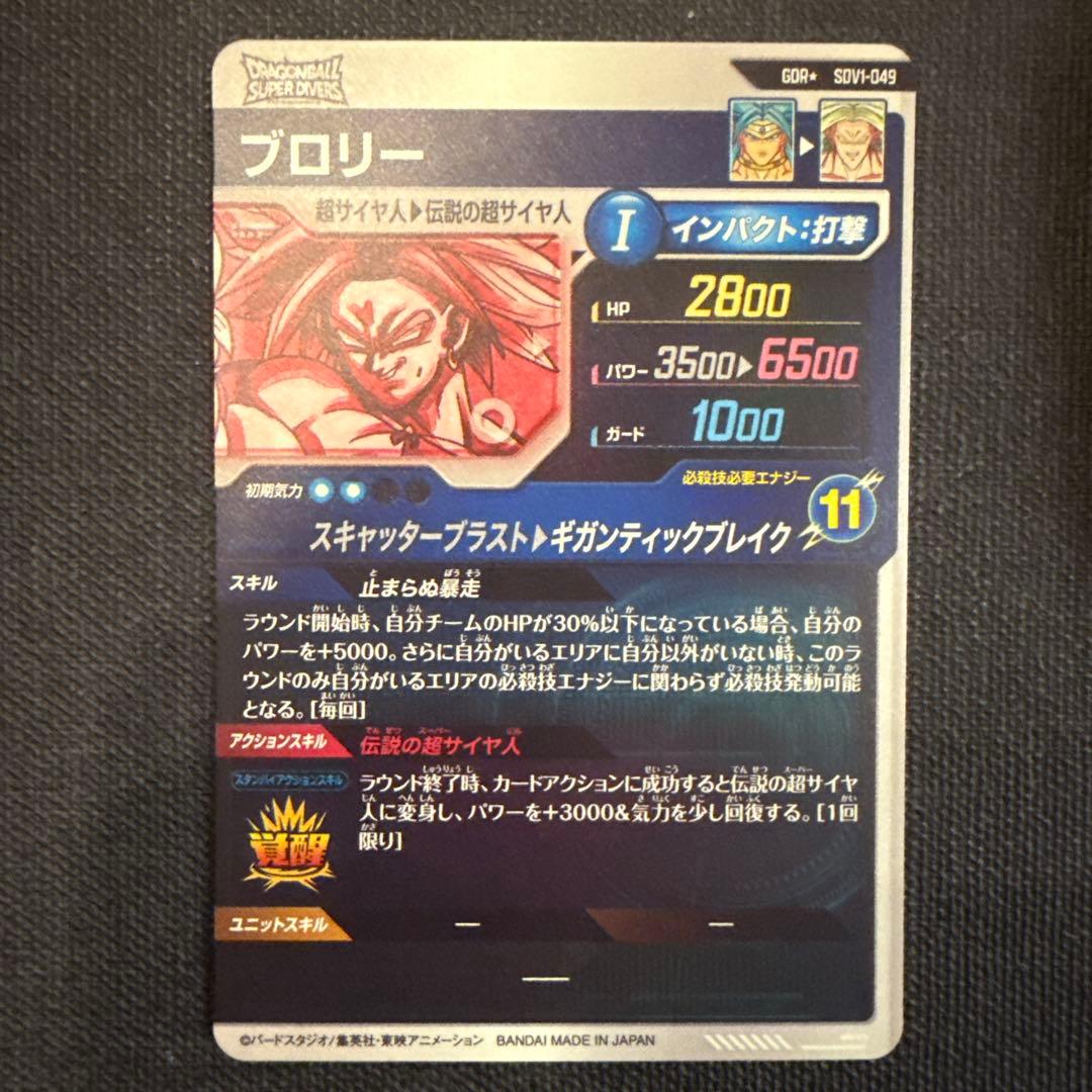 ドラゴンボールスーパーダイバーズ sdv1-049 パラレル ブロリー - メルカリ