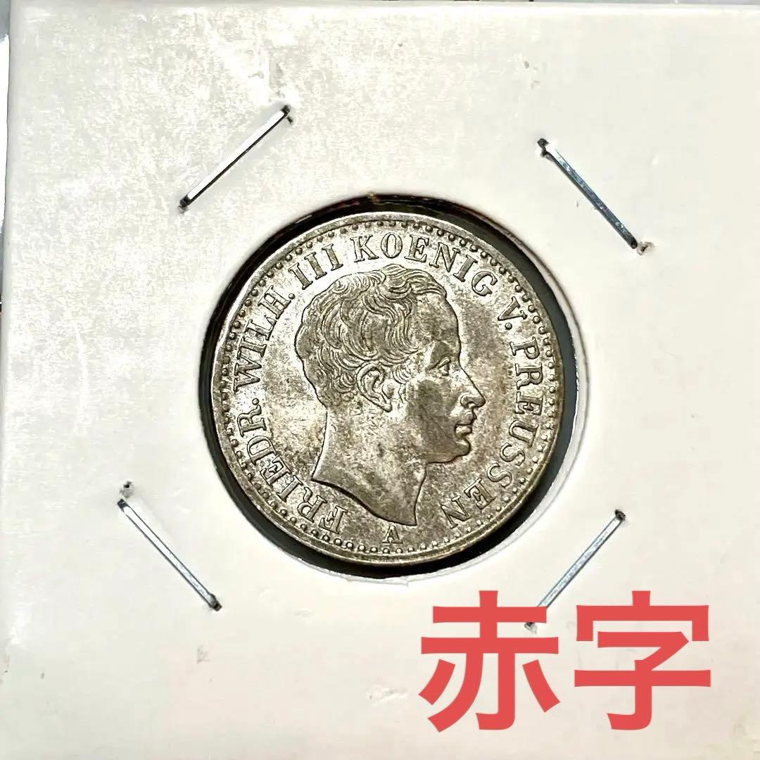 プロイセン 1823 A 1/6ターラー銀貨