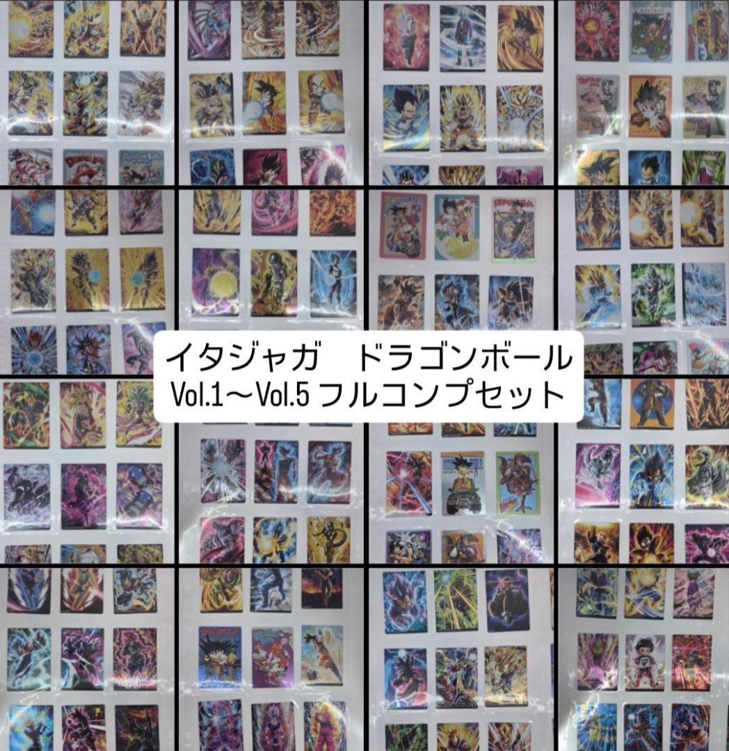d*7様 イタジャガ　ドラゴンボール Vol.1～Vol.5フルコンプセットまと