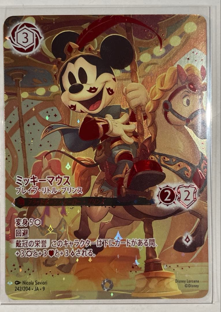 ミッキー・マウス ブレイブ・リトル・プリンス　アイコニック