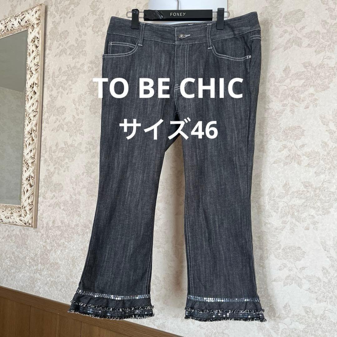 美品　大きいサイズ46 トゥービーシック　デニムパンツ セール】 【L】フェイクファー ストレッチデニムパンツ （その他パンツ