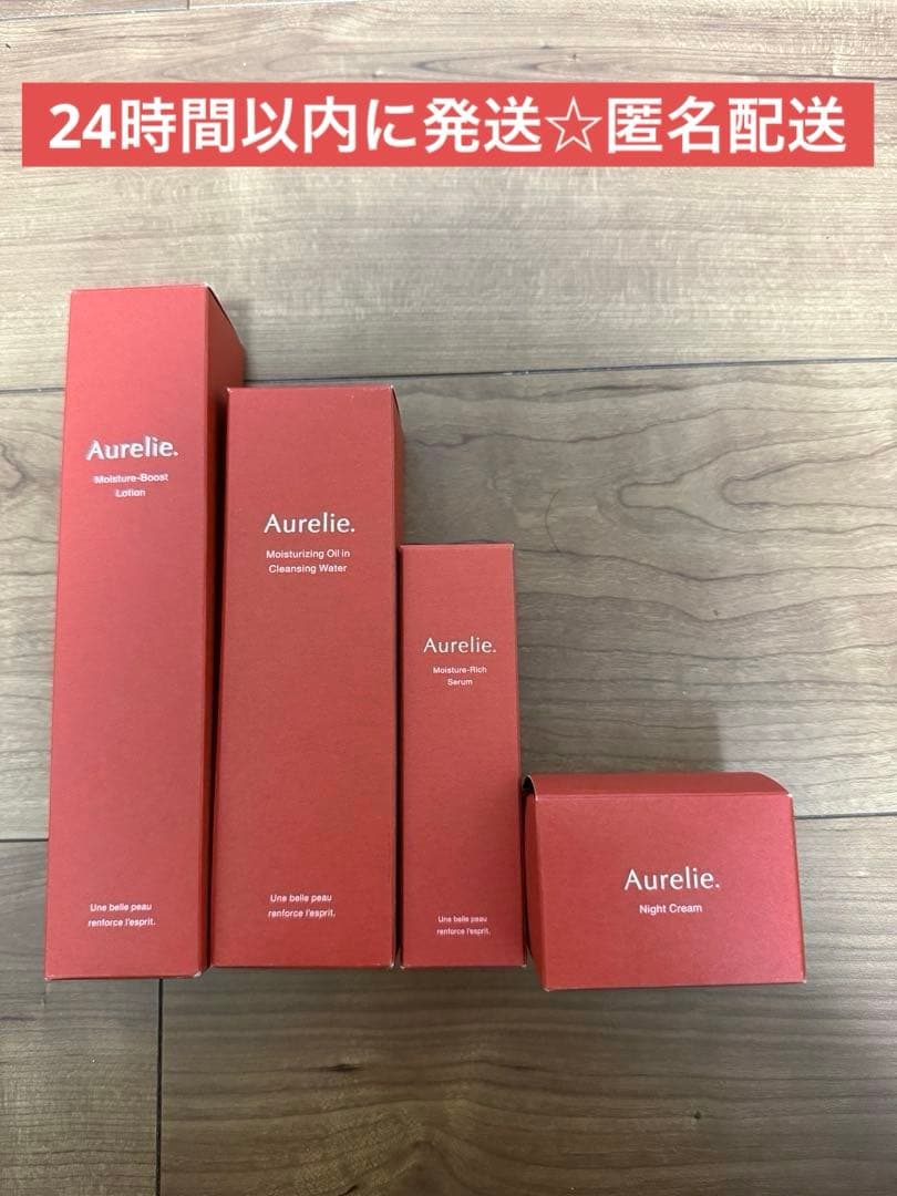 Aurelie　オレリー　スキンケア 4点セット　☆★MEGUMI開発★☆ Aurelie.(オレリー) 美容液&化粧水セット【MEGUMI開発】スキンケア