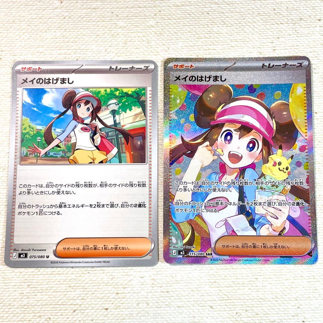 ポケモンカード ムニキスゼロ メイのはげまし　SAR U 2枚セット ポケモンカードゲーム ポケモンカードゲームMEGA M3 拡張パック