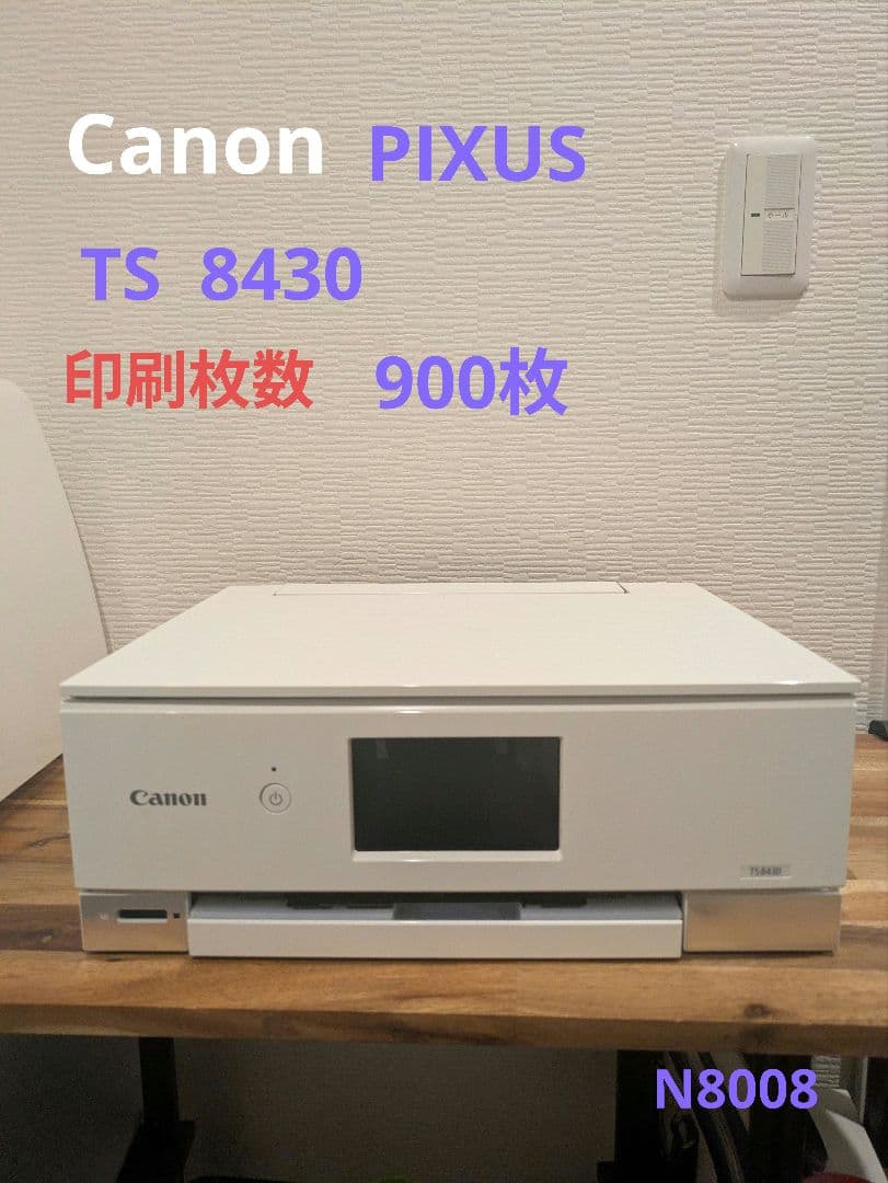 Canon PIXUS TS8430 印刷枚数 900枚 管 N8008