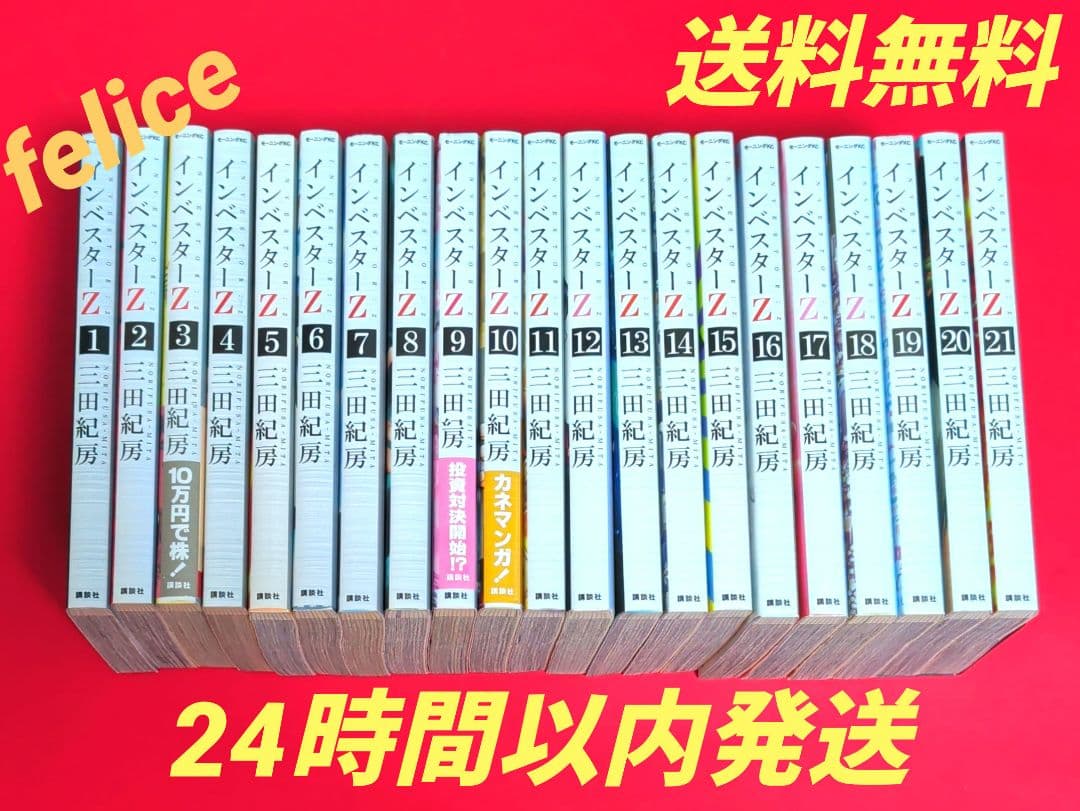 インベスターZ全巻　１〜２１巻 インベスターZ 1〜21巻 全巻セット 本格投資マンガ - メルカリ