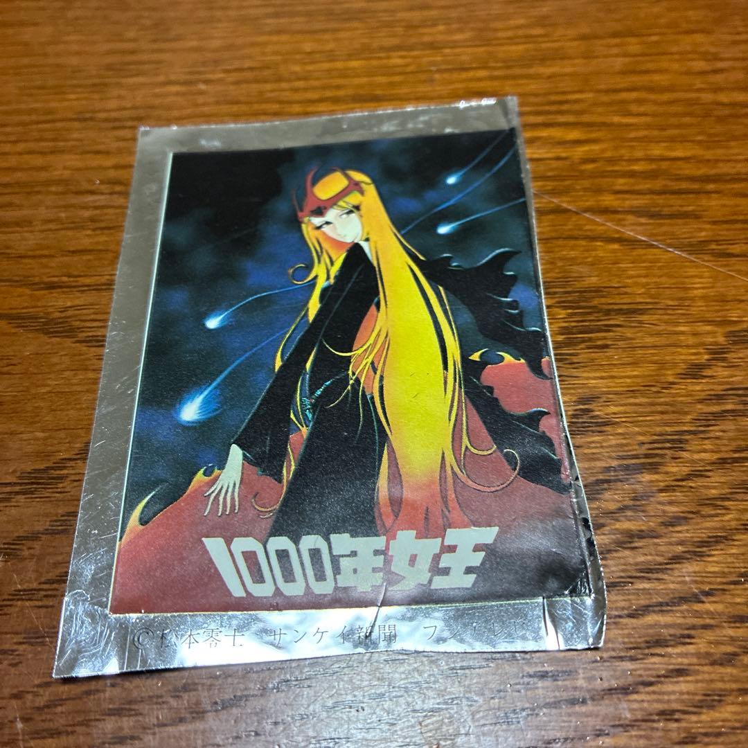 昭和レトロ 1000年女王 シール 松本零士 希少 - メルカリ