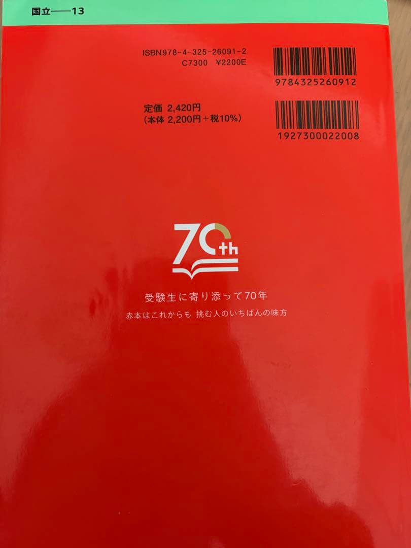 弘前大学 赤本 2025年 - メルカリ