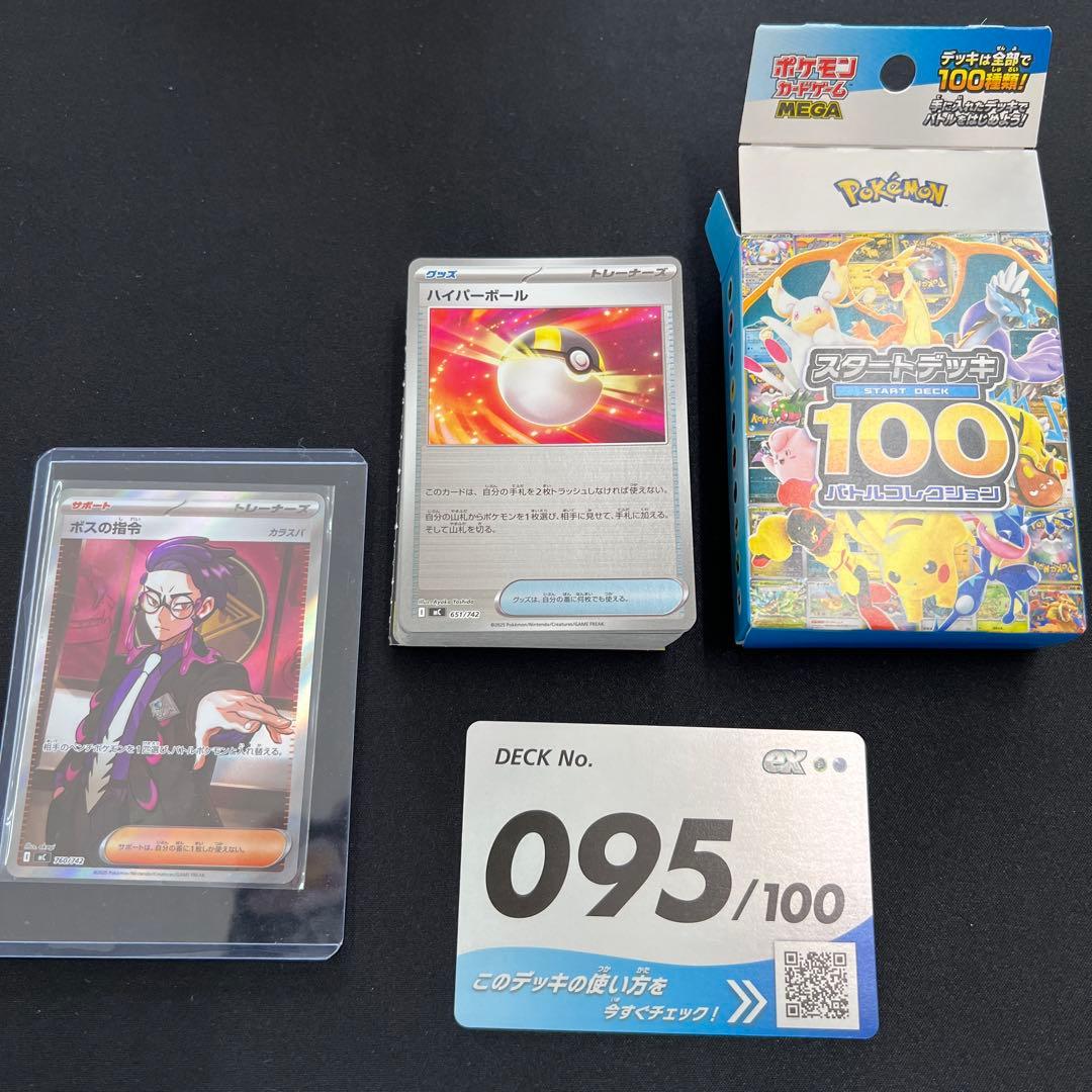 ポケカ ボスの司令 sr カラスバ スタートデッキ no095 セット