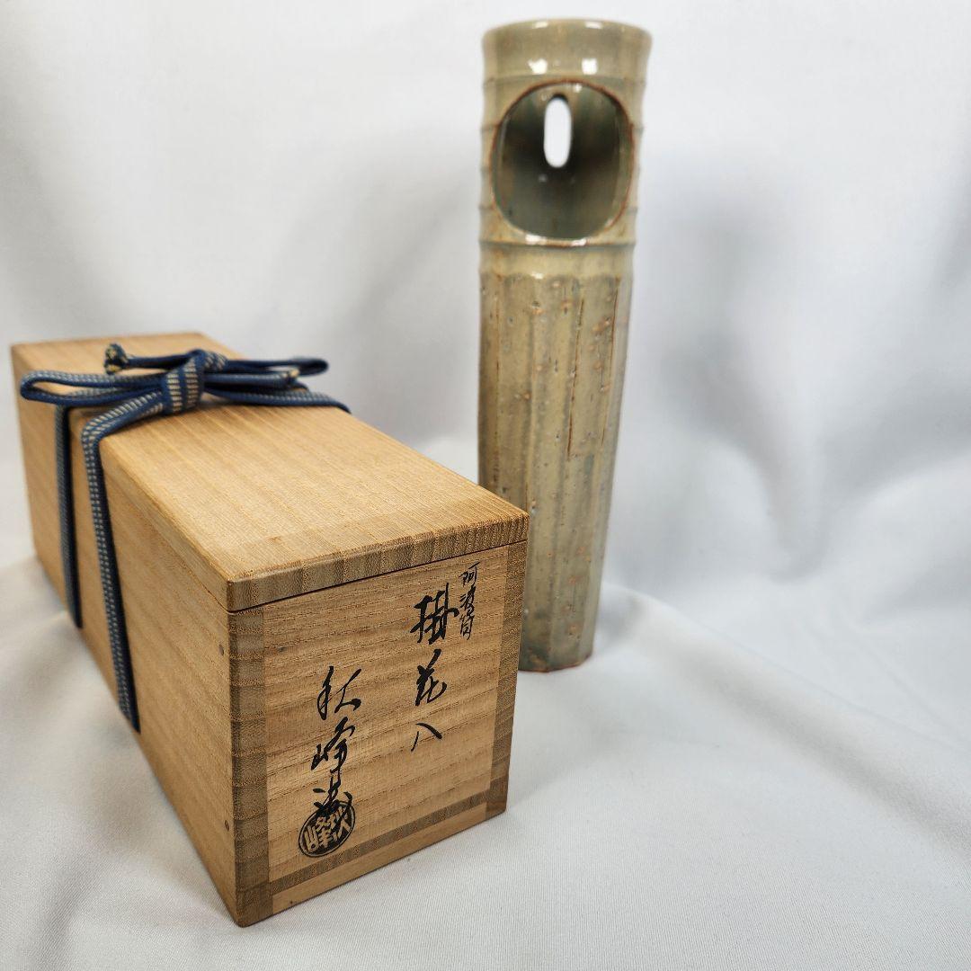 中村 秋峰 阿波筒 掛花入 掛花入 阿波筒 黄瀬戸 鉄山作 茶道具 茶道 : 和空間ヤフーショップ