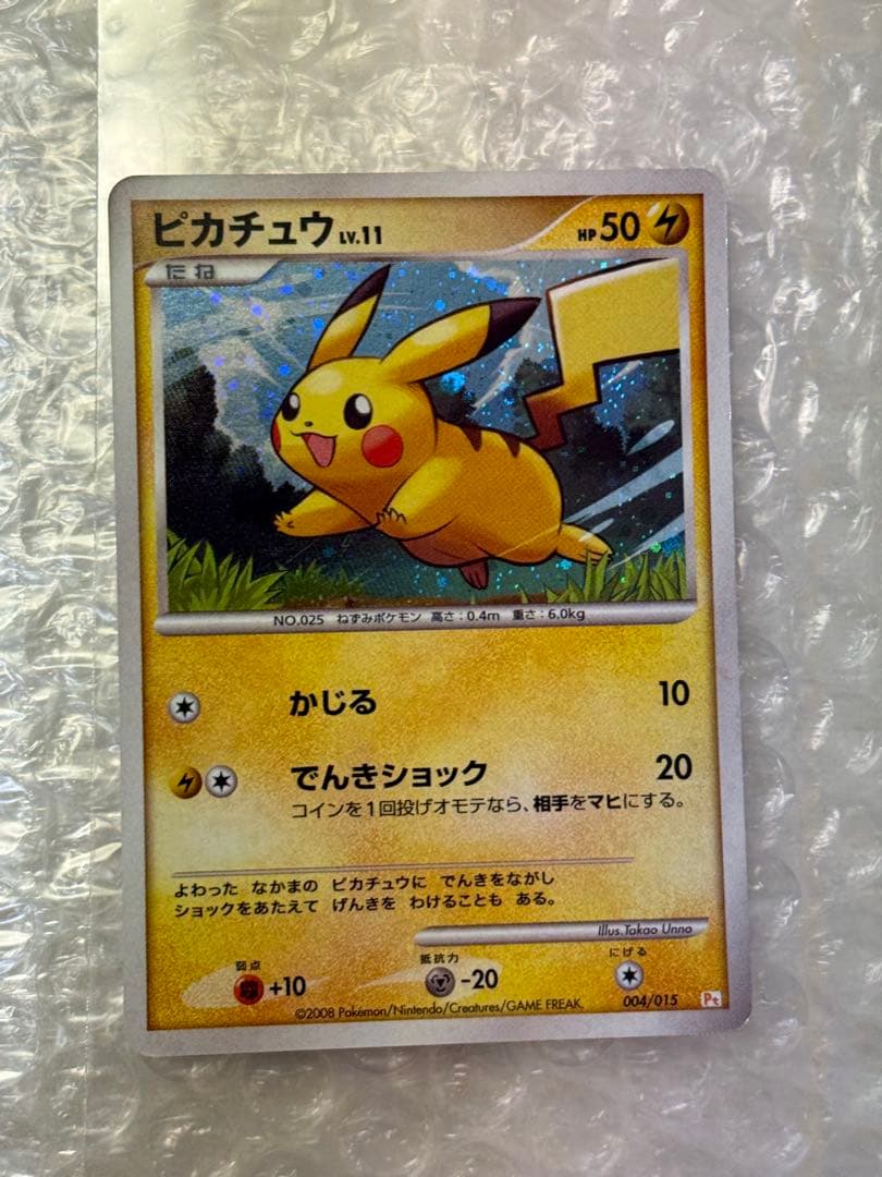 ピカチュウ LV.11 ギフトボックス Pt 004/015 - メルカリ