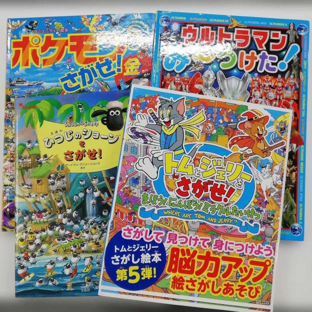 ポケモンをさがせ！金銀 他計4冊セット - メルカリ
