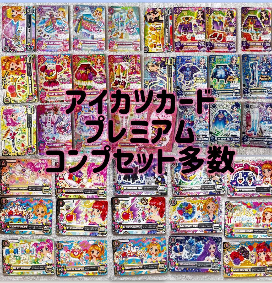 アイカツカード プレミアムレアセット Amazon | アイカツ！ プレミアムレアカードセット&アイカツ！ドレス