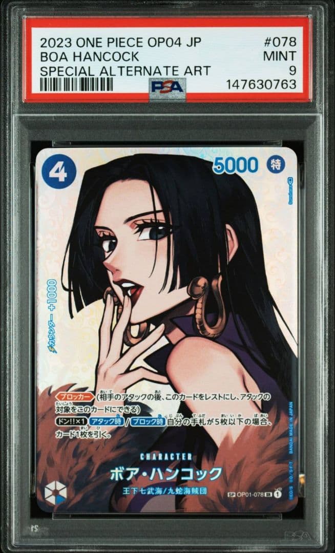 2023 ワンピース カード ボア・ハンコック #078