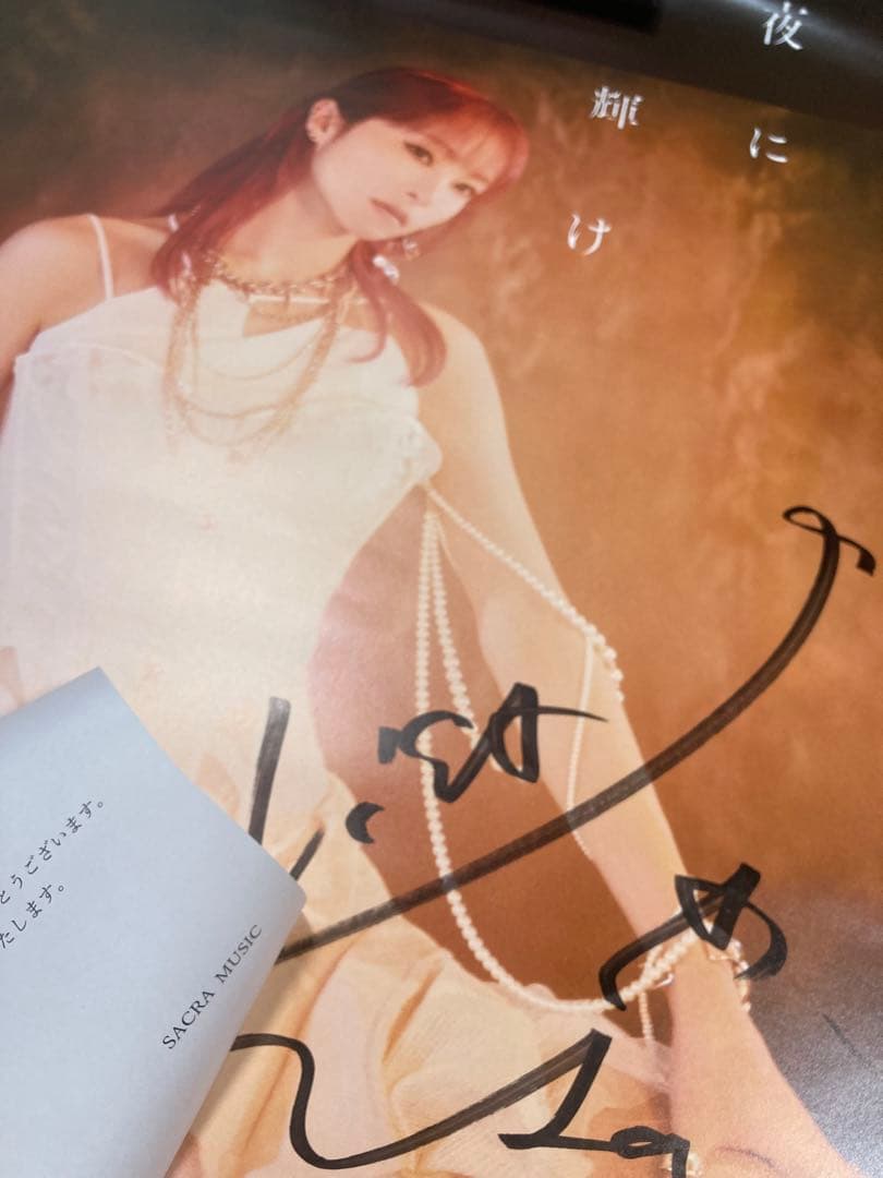 T*1様 LiSA サイン入りポスター　残酷な夜に輝け　鬼滅の刃　A賞　直筆サイ LiSAの新曲「残酷な夜に輝け」アニメ『劇場版「鬼滅の刃」無限城編 第