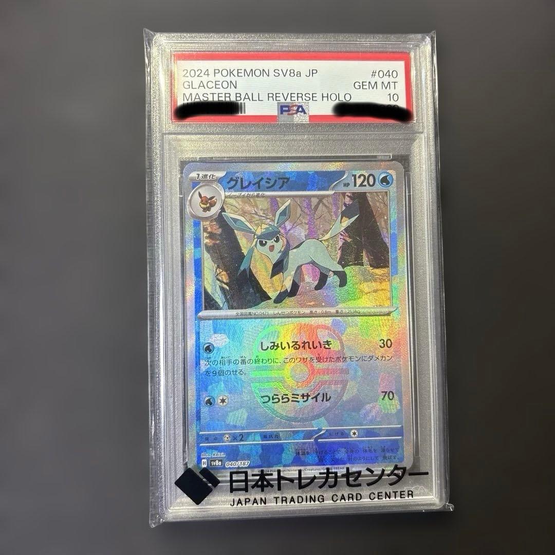 【PSA10】グレイシア SV8a マスターボールミラー ポケモンカード 状態難/PSA10鑑定済〕グレイシア(マスターボールミラー)【-】{040/187}