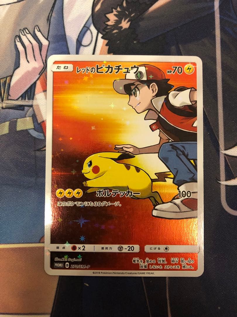 レッドのピカチュウ プロモ PSA10】レッドのピカチュウ (プロモ) {270/SM-P} [-] - magi通販