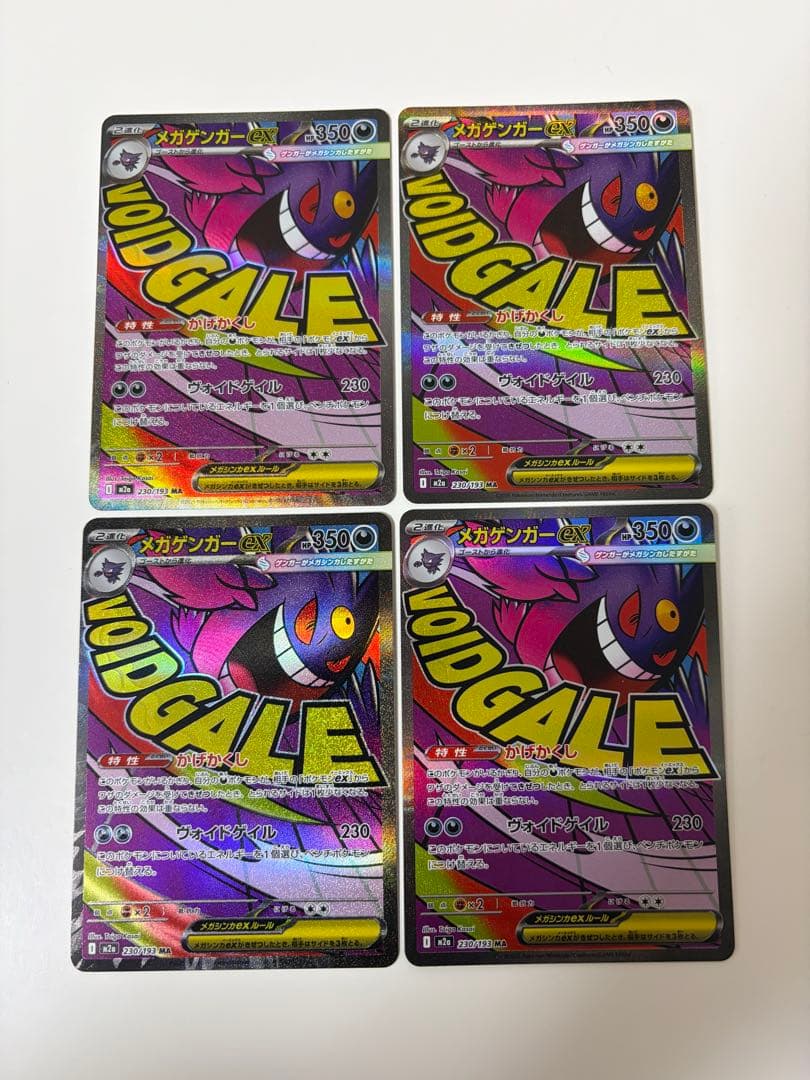 メガゲンガーex MA 230/193 4枚 ① メガゲンガーex MA 230/193 1枚の通販 ちーたん（1007193882） | magi