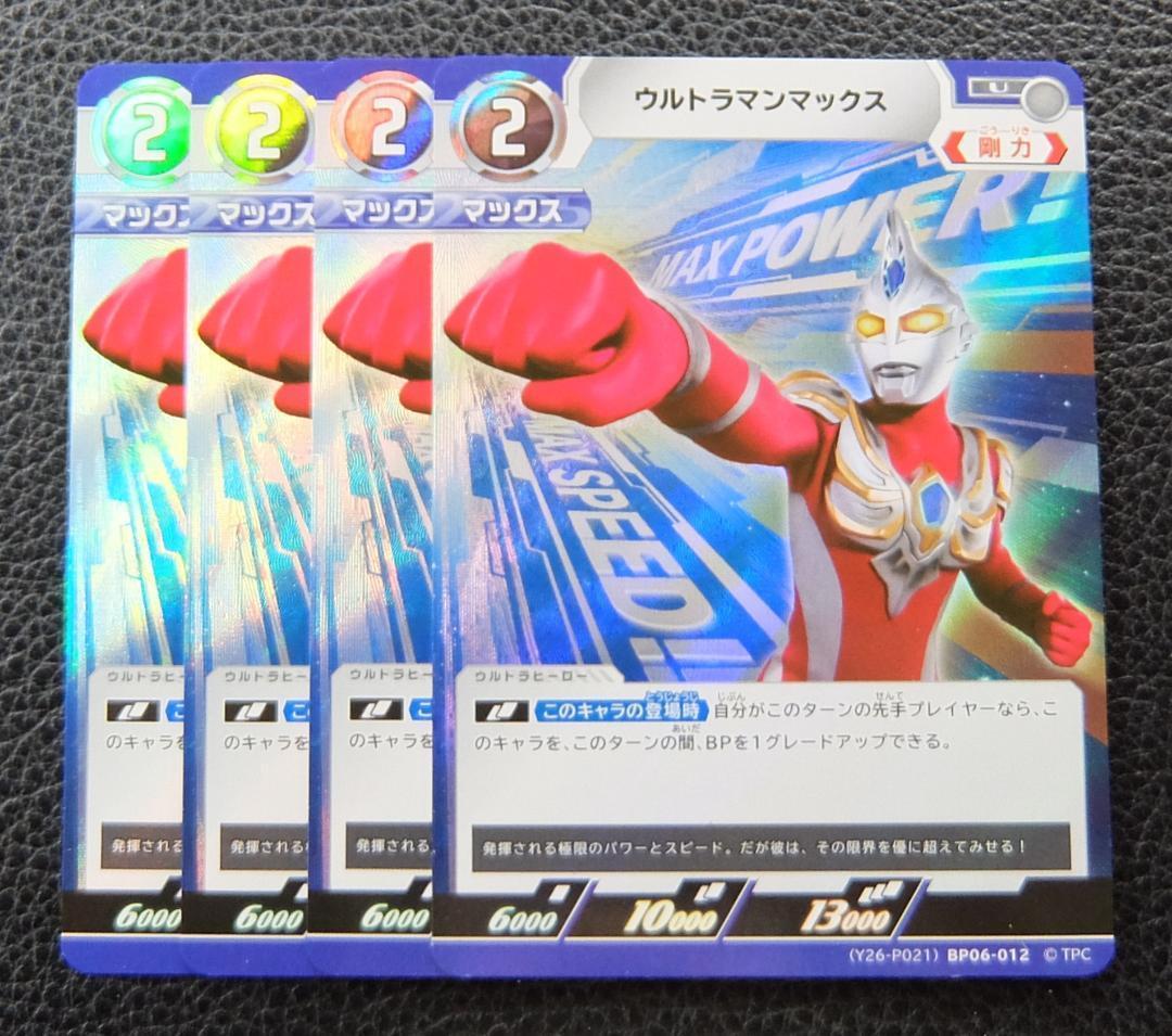 4枚セット】ウルトラマンカードゲーム プロモ ウルトラマンマックス